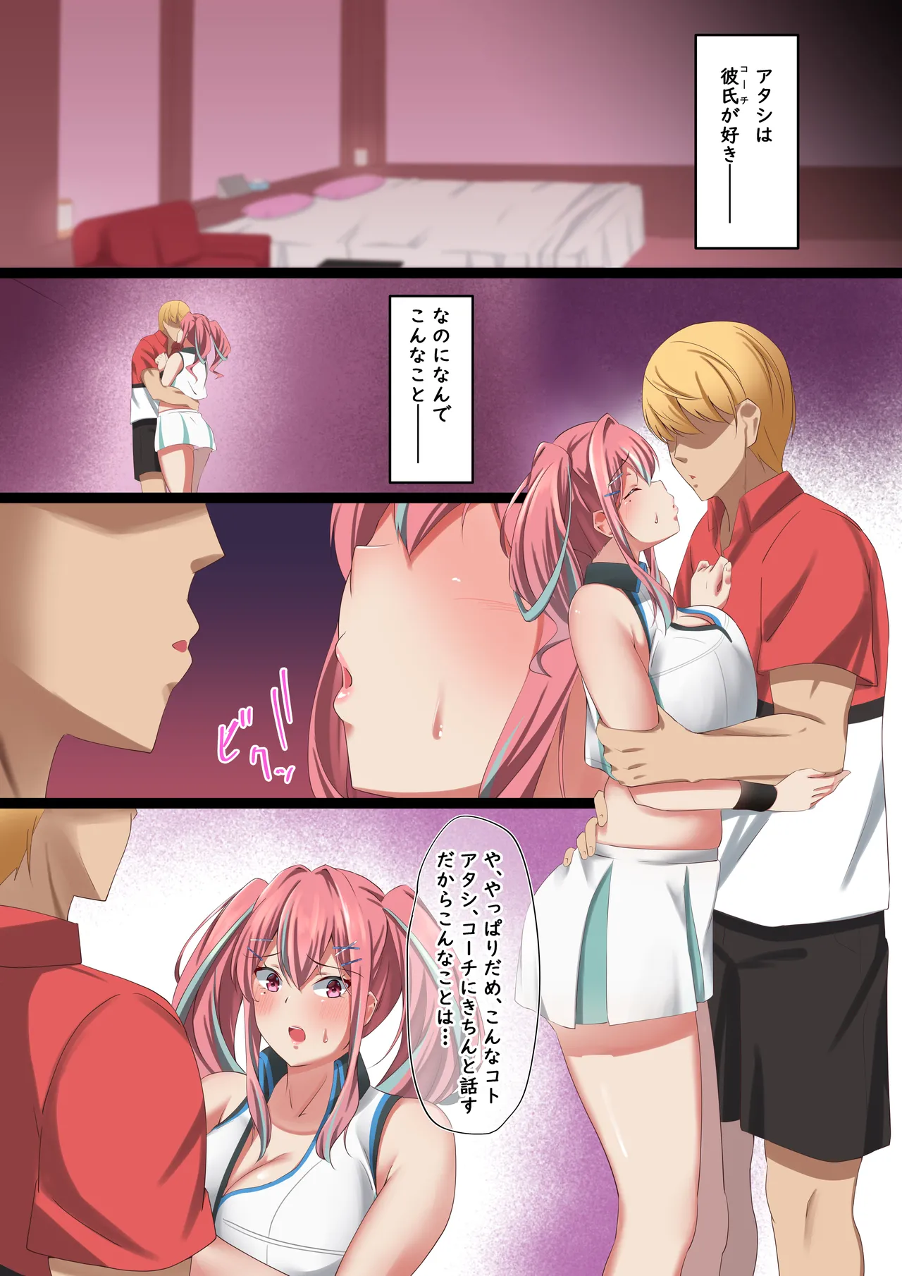 Bakunyuu Gal no Ore no Kanojo ga TenniCir no Yarichin Otoko ni Netorareta Hanashi page 4 full