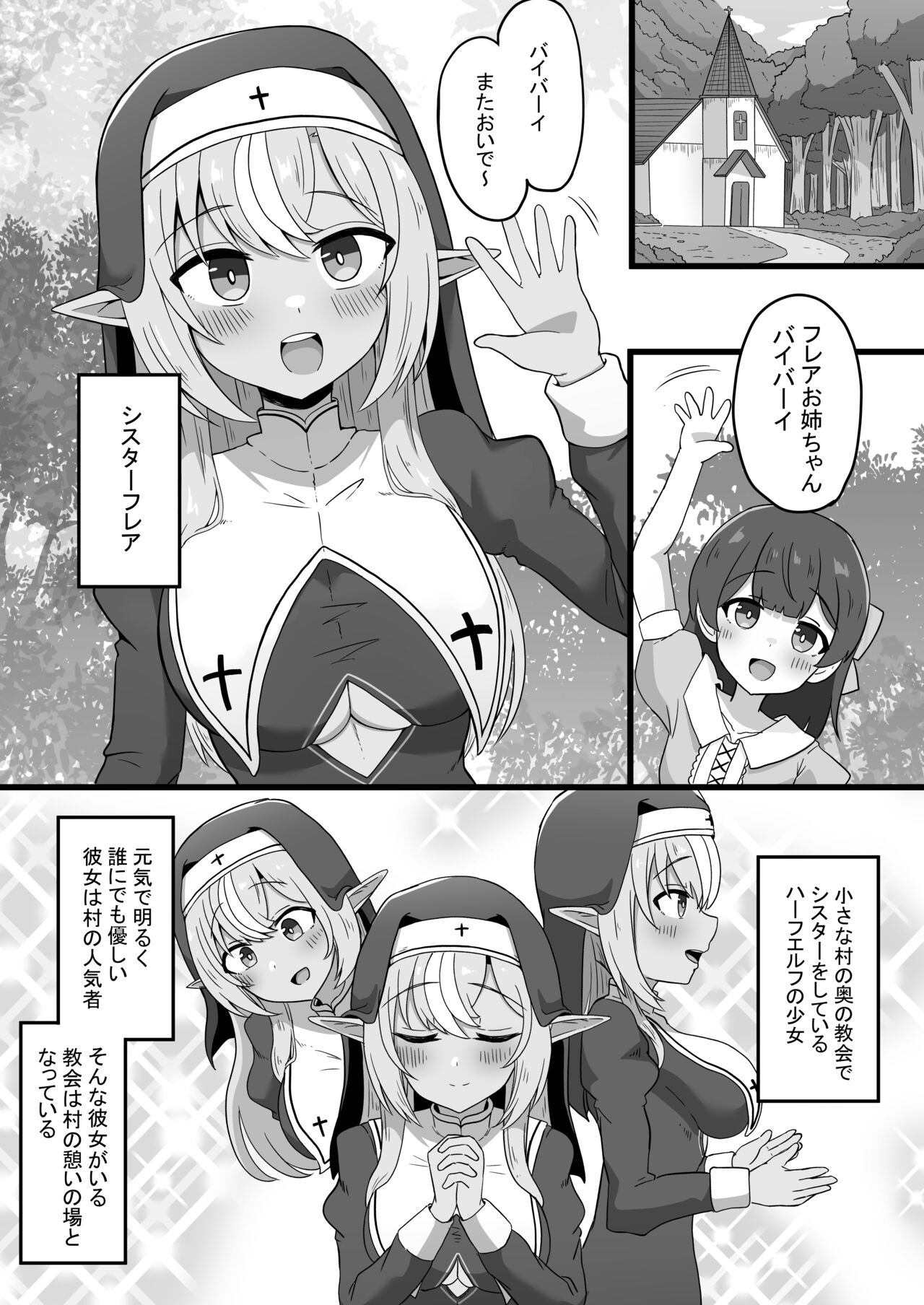 Half-Elf Sister Inbai Daroku page 3 full