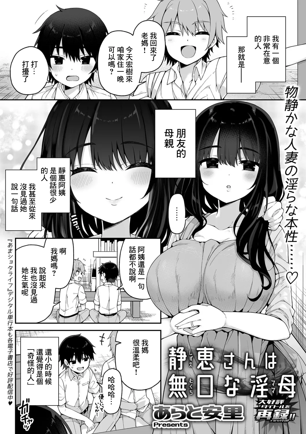 静恵さんは無口な淫母ママ page 2 full