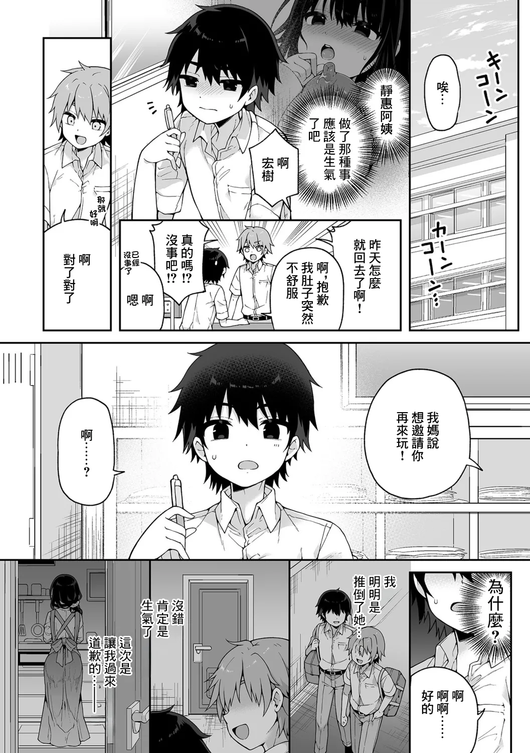 静恵さんは無口な淫母ママ page 9 full
