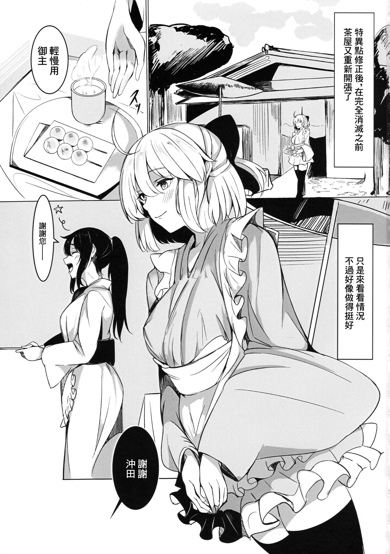 Chaya no Gokyuukei | 茶屋休憩 page 2 full