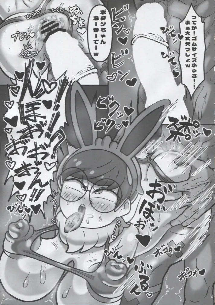 ブイブイ☆ボタンちゃんの陰キャ引きこもりックス❤ page 8 full