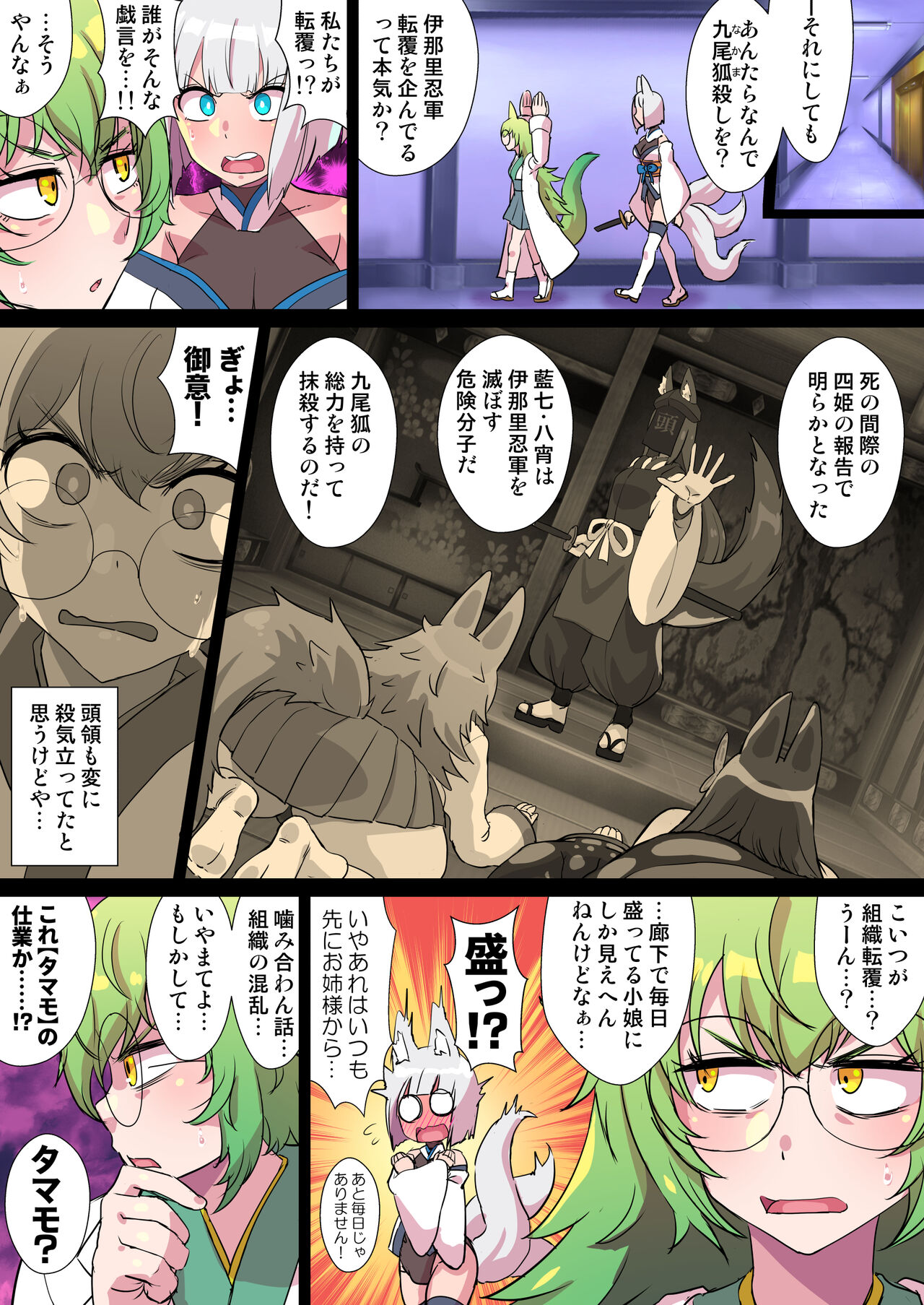 Futanari Kunoichi Nine Tales Tail:3 Kikai-shin-hen ~ Ahegao Renzoku Zetchou Kikai Shibosei Anal Seme ~ page 8 full