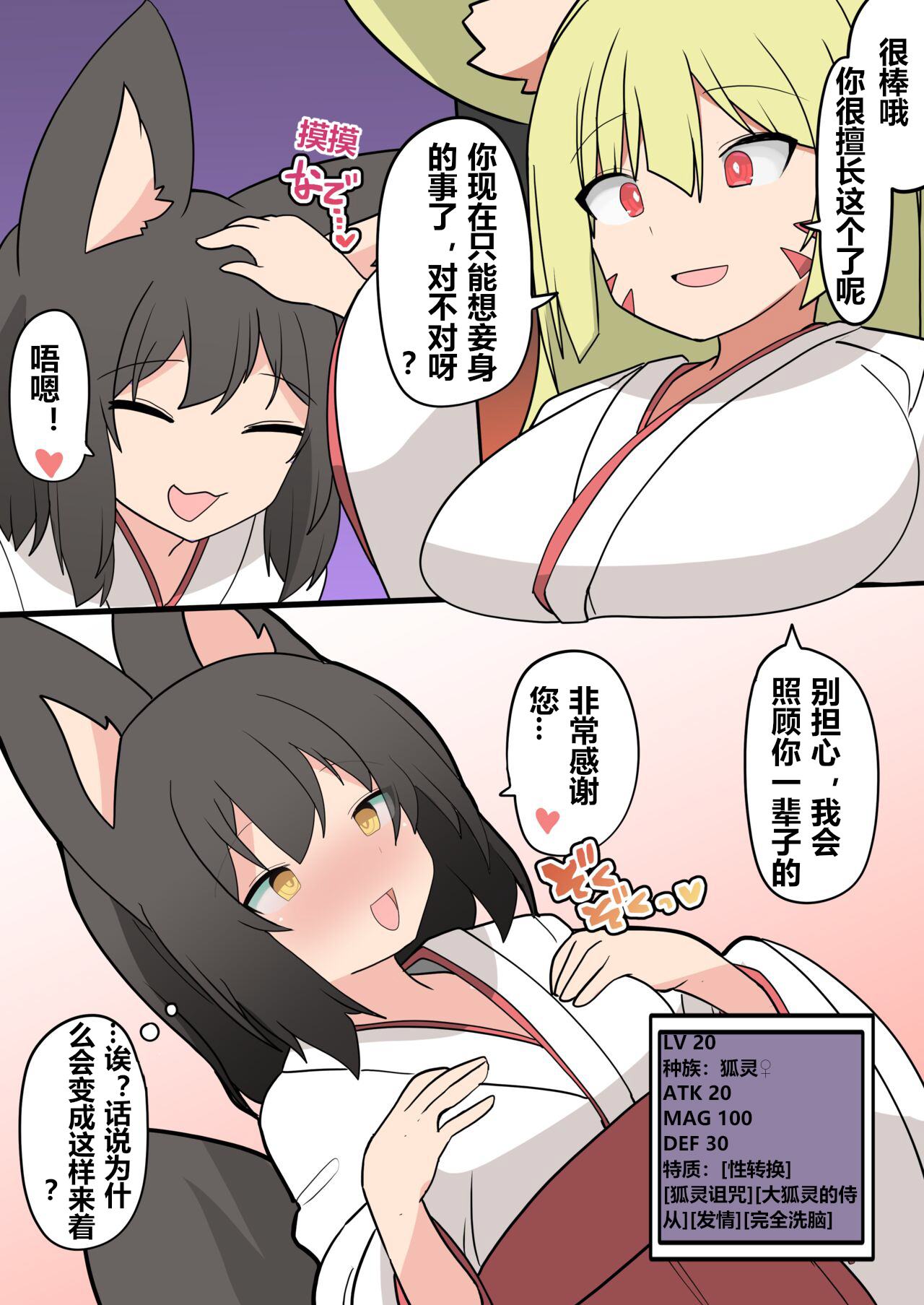 我要让你只能想着我的事情！【贱兔汉化组】 page 3 full