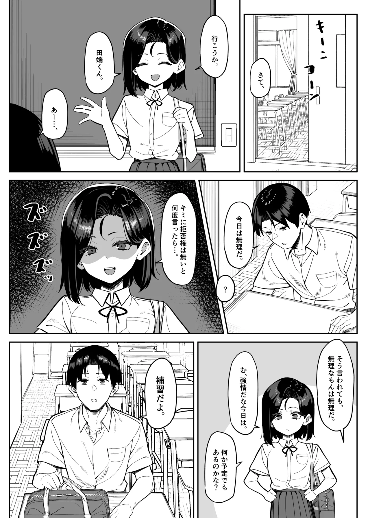 優等生にオ〇ニーを見せる話 4 page 1 full