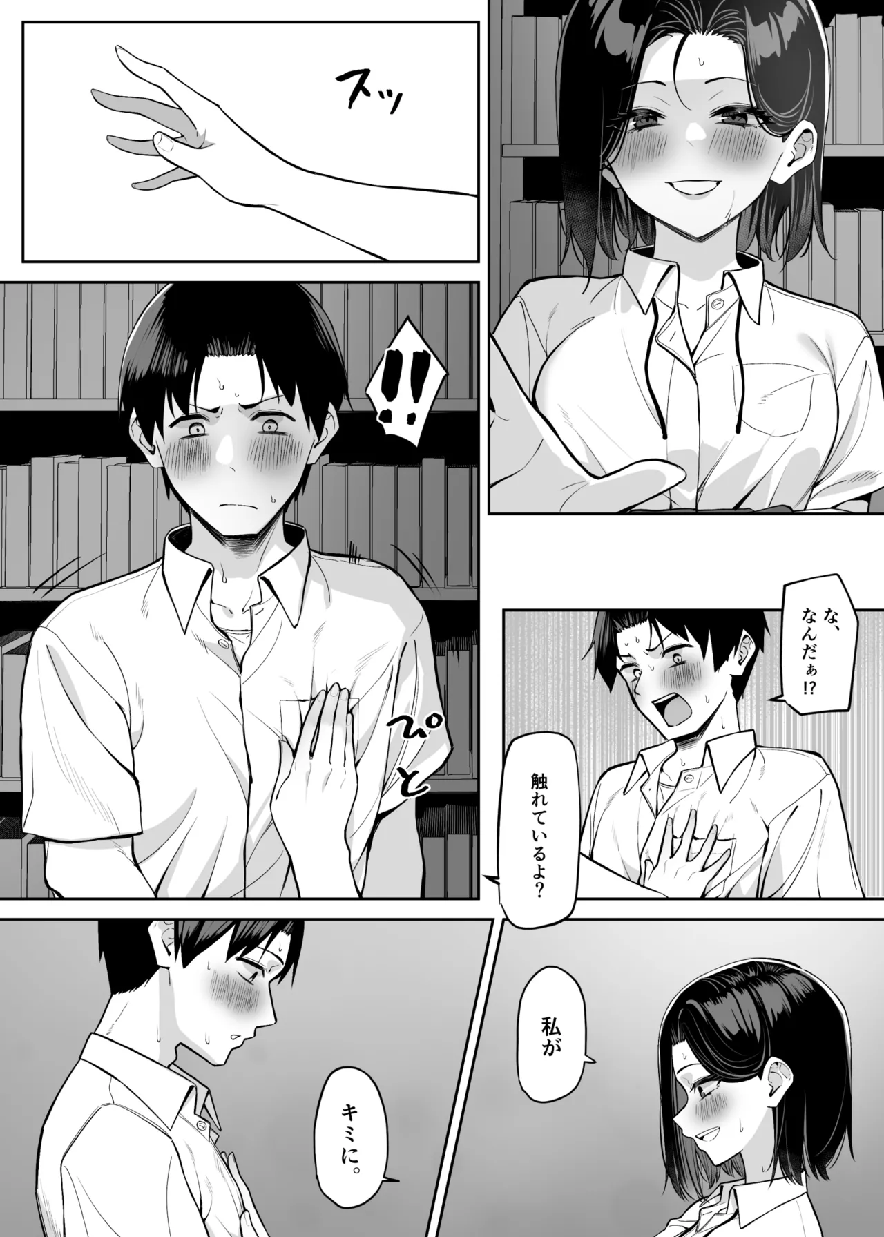 優等生にオ〇ニーを見せる話 4 page 10 full