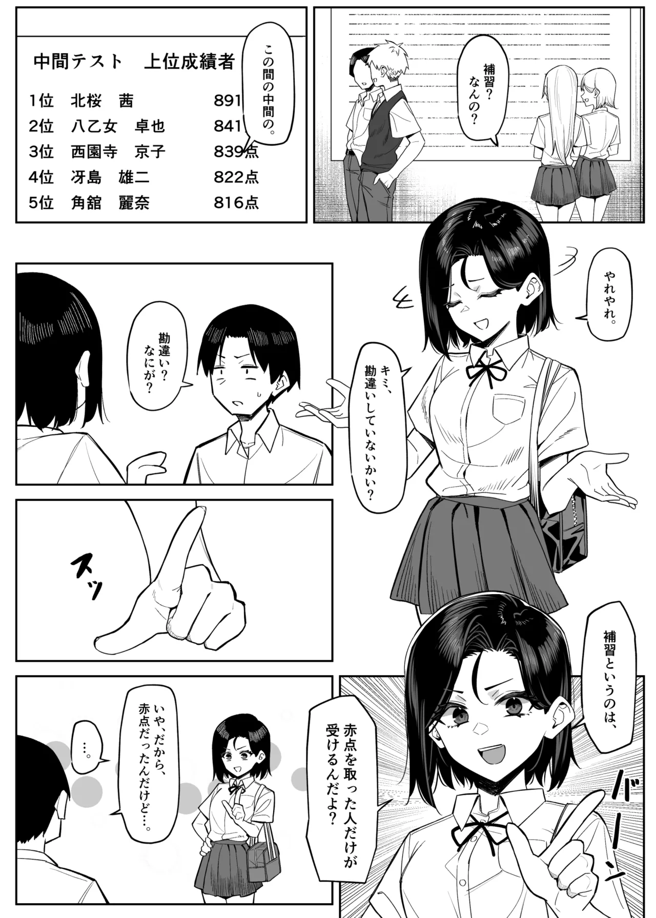 優等生にオ〇ニーを見せる話 4 page 2 full