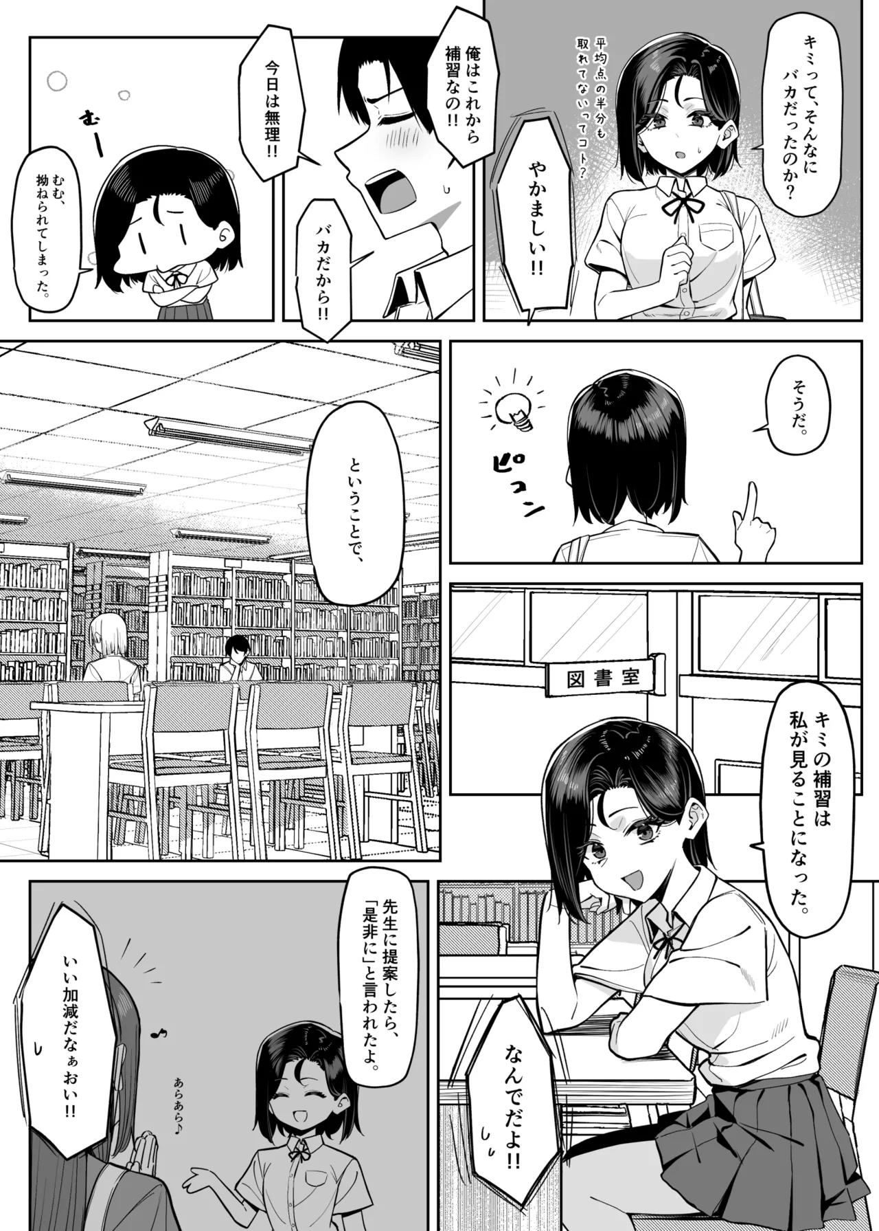 優等生にオ〇ニーを見せる話 4 page 3 full