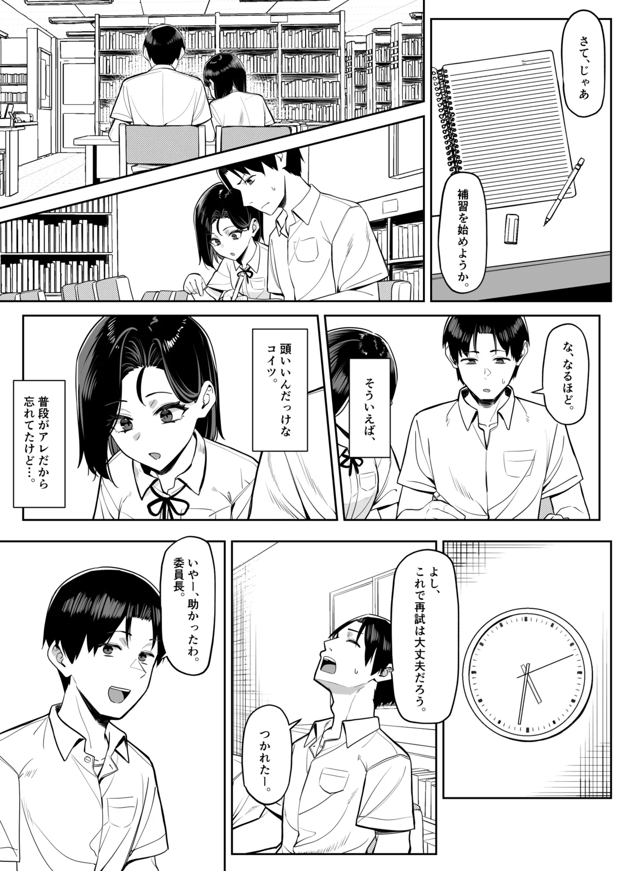 優等生にオ〇ニーを見せる話 4 page 4 full