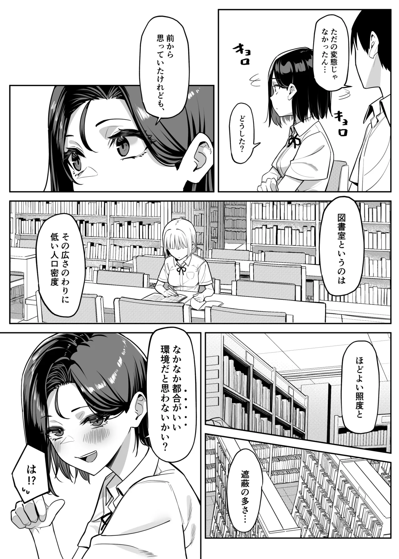 優等生にオ〇ニーを見せる話 4 page 5 full