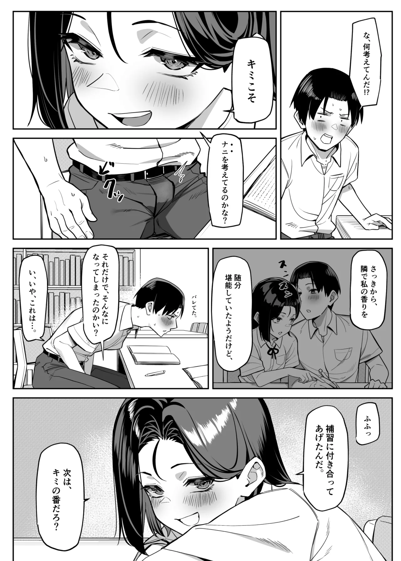 優等生にオ〇ニーを見せる話 4 page 6 full