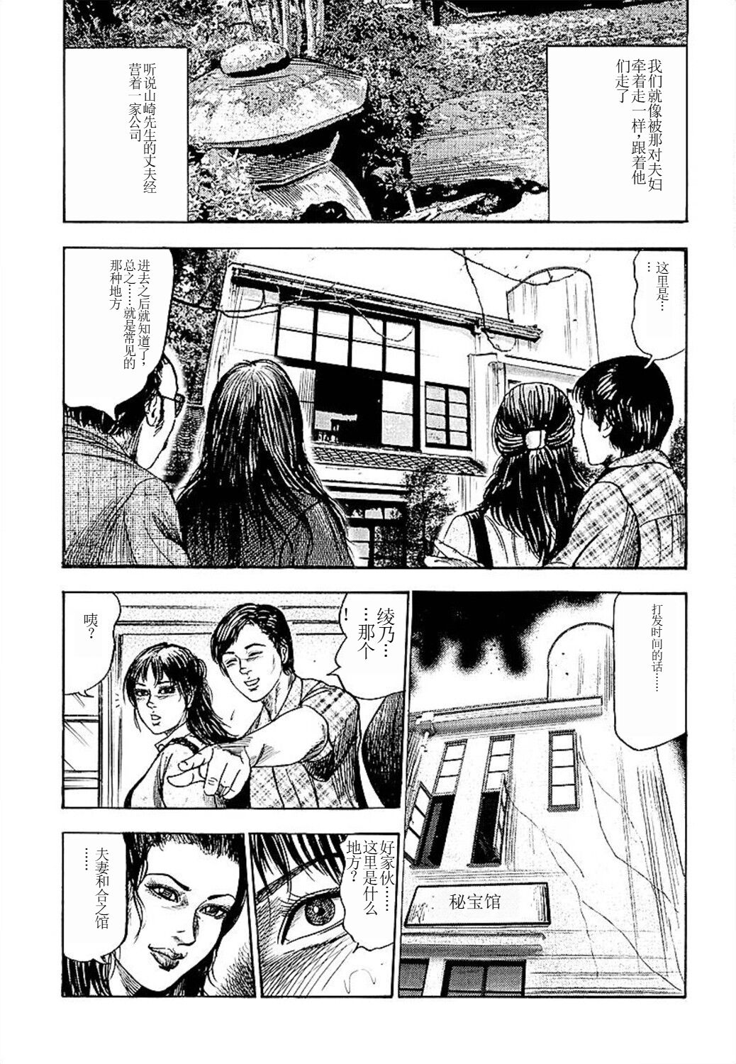 Wakazuma Ayano No Ecstasy page 9 full
