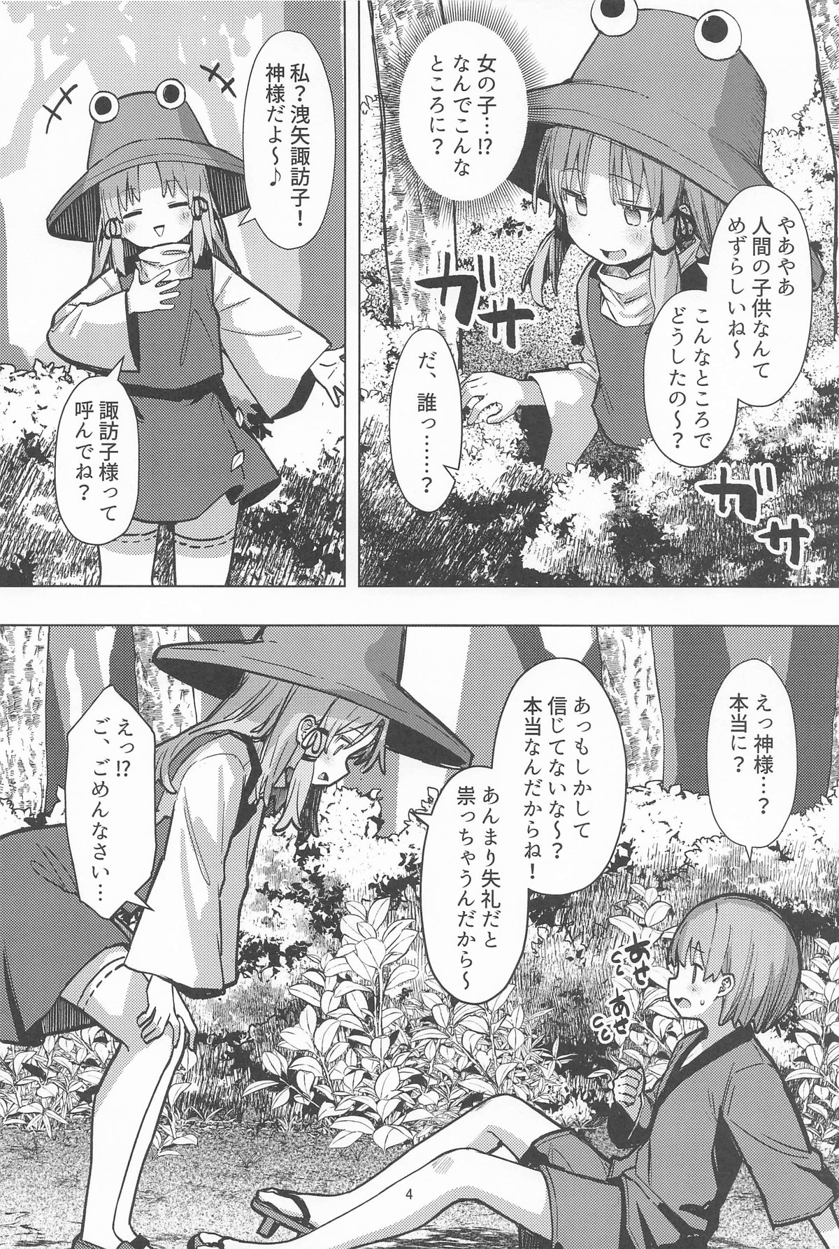 ぽかぽか温泉で諏訪子様に甘えんぼ page 3 full