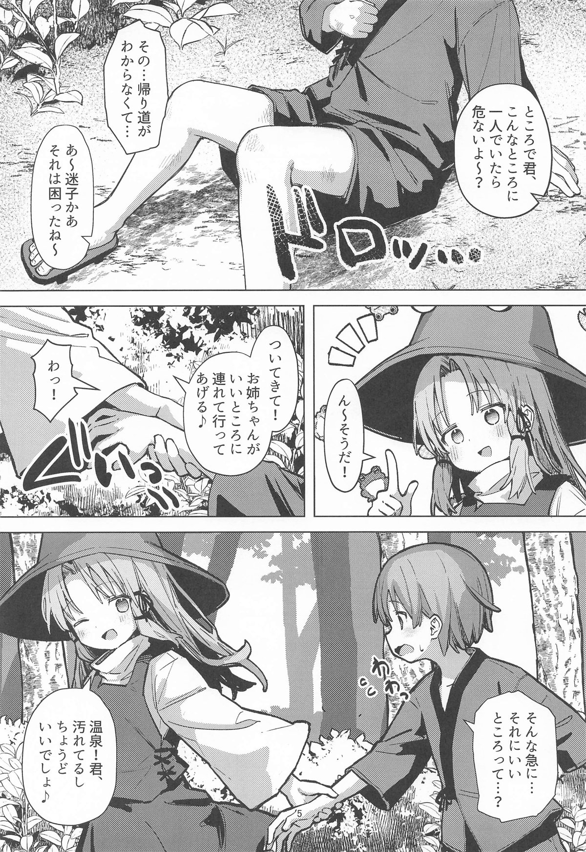 ぽかぽか温泉で諏訪子様に甘えんぼ page 4 full