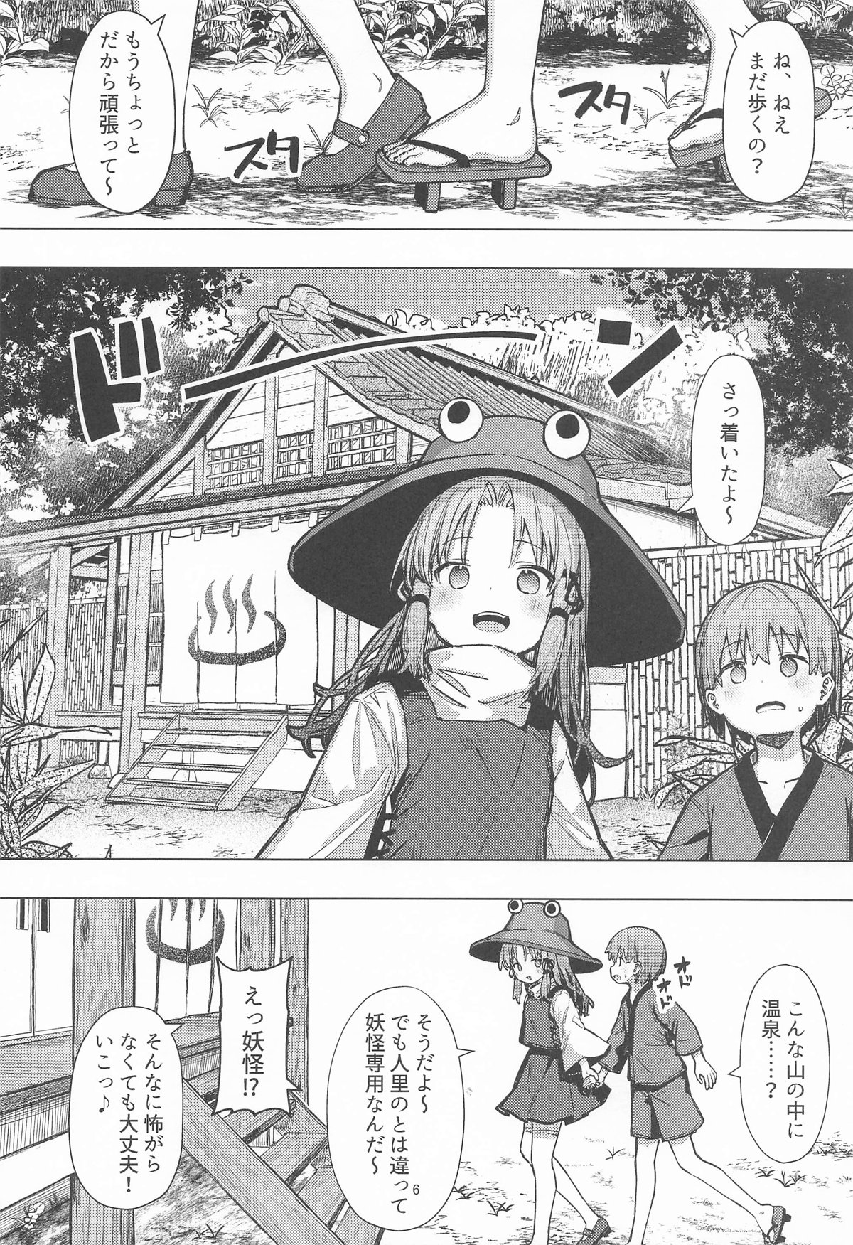 ぽかぽか温泉で諏訪子様に甘えんぼ page 5 full