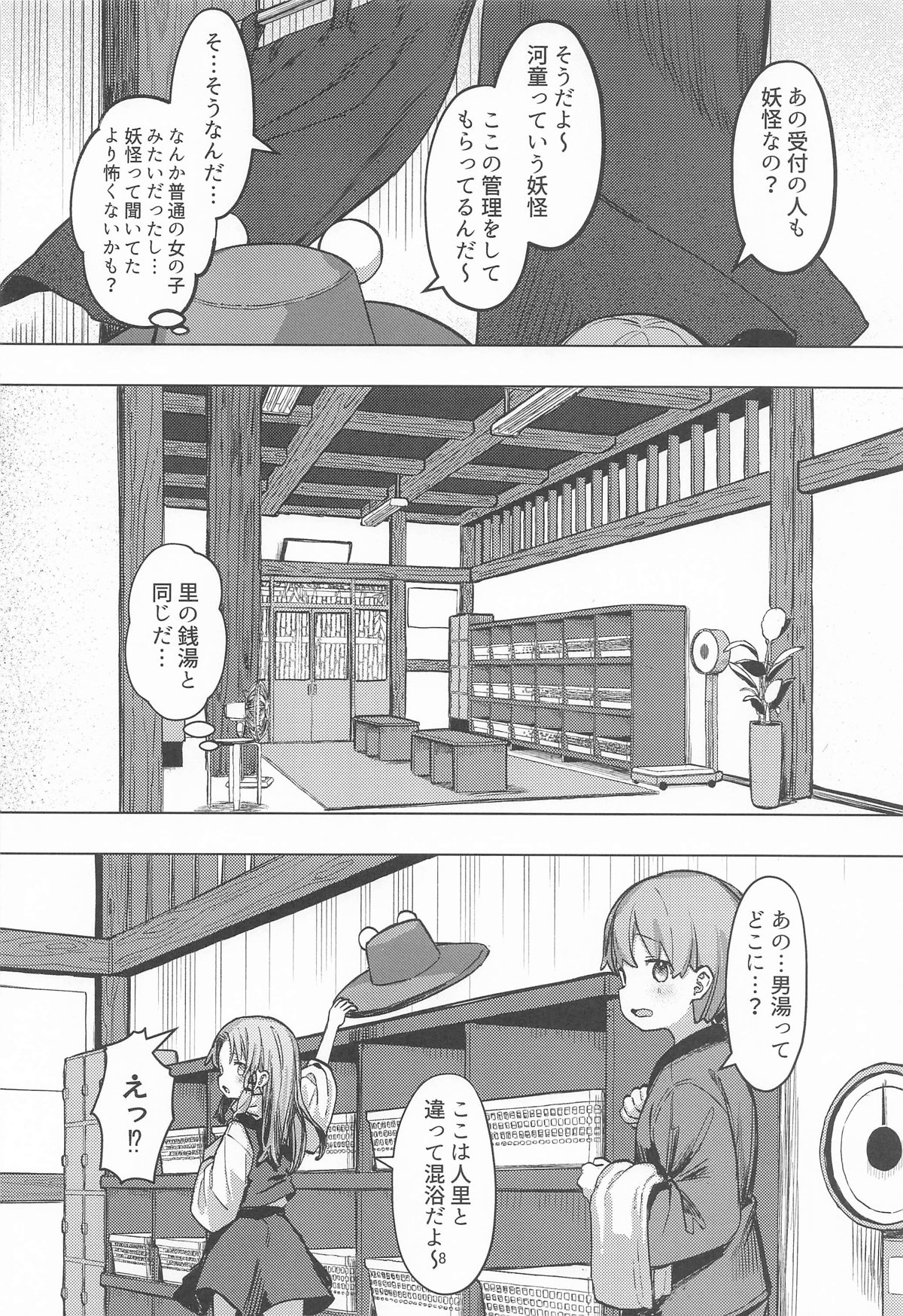 ぽかぽか温泉で諏訪子様に甘えんぼ page 7 full