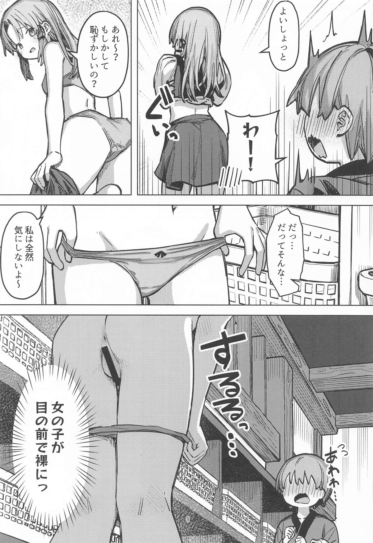 ぽかぽか温泉で諏訪子様に甘えんぼ page 8 full