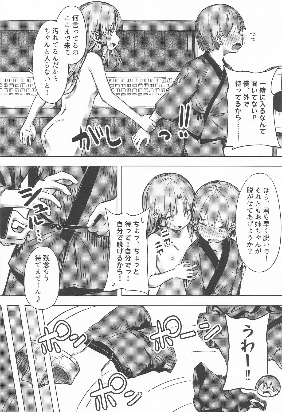ぽかぽか温泉で諏訪子様に甘えんぼ page 9 full