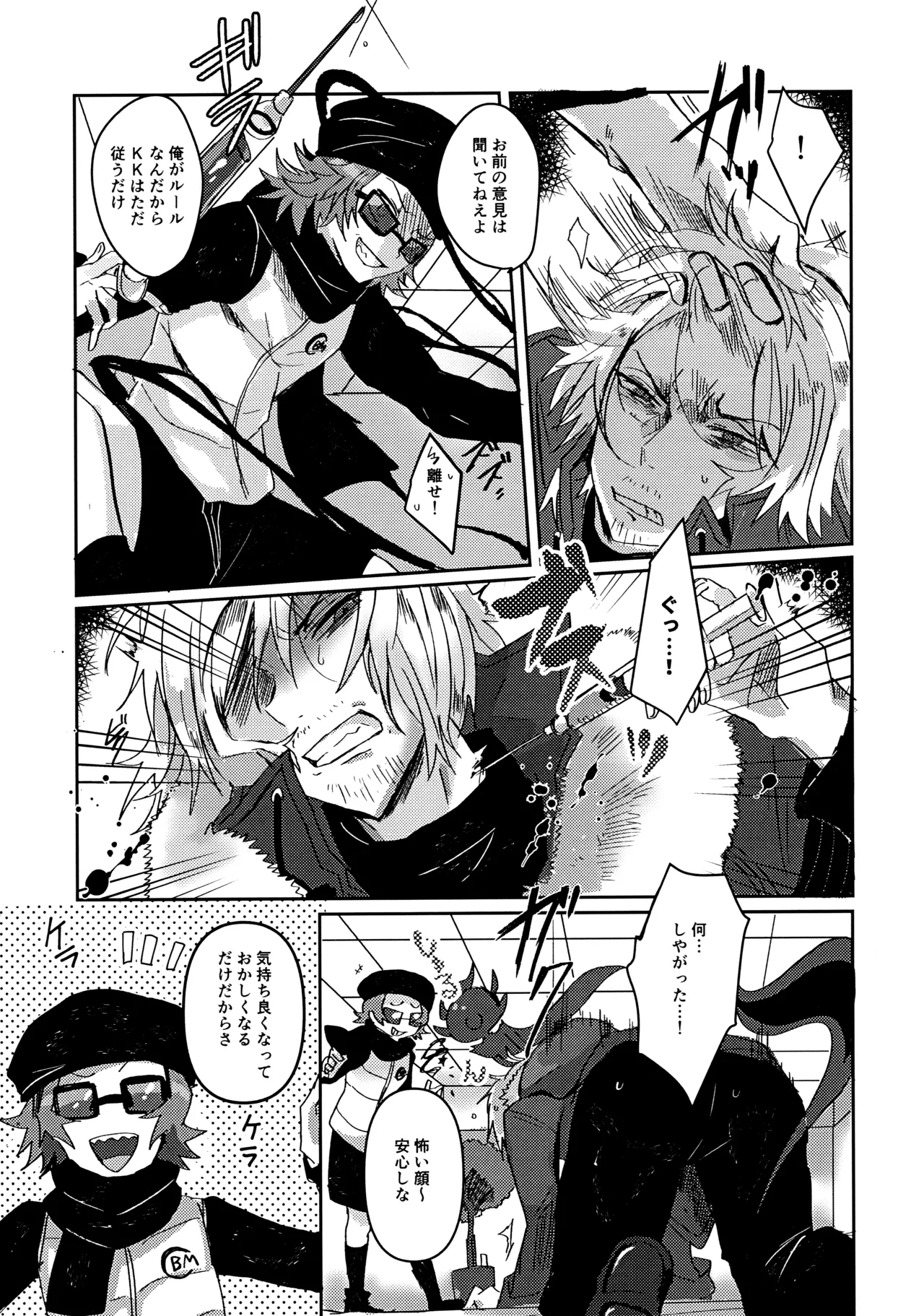 Kamisama no Iu Toori page 5 full