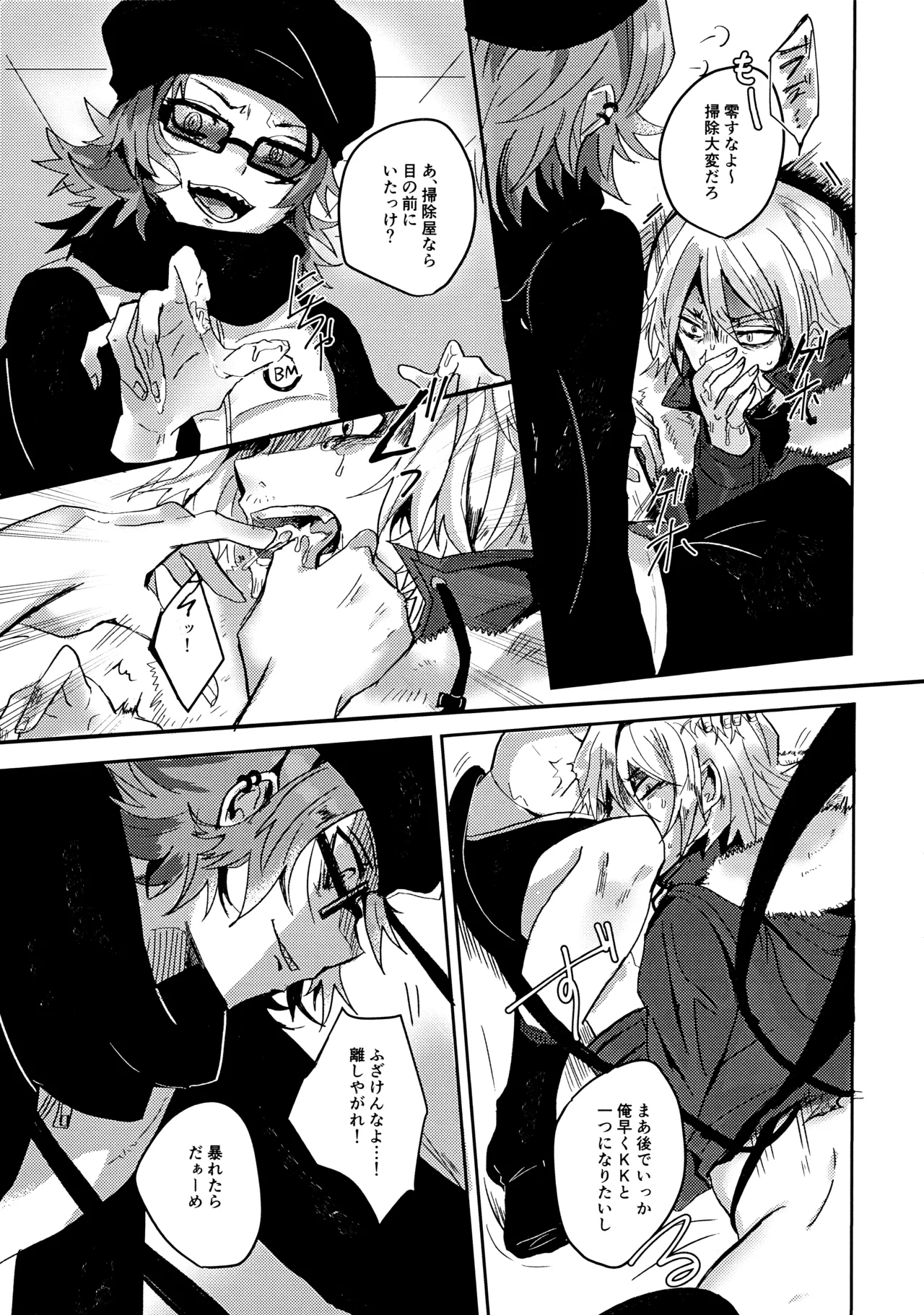 Kamisama no Iu Toori page 8 full