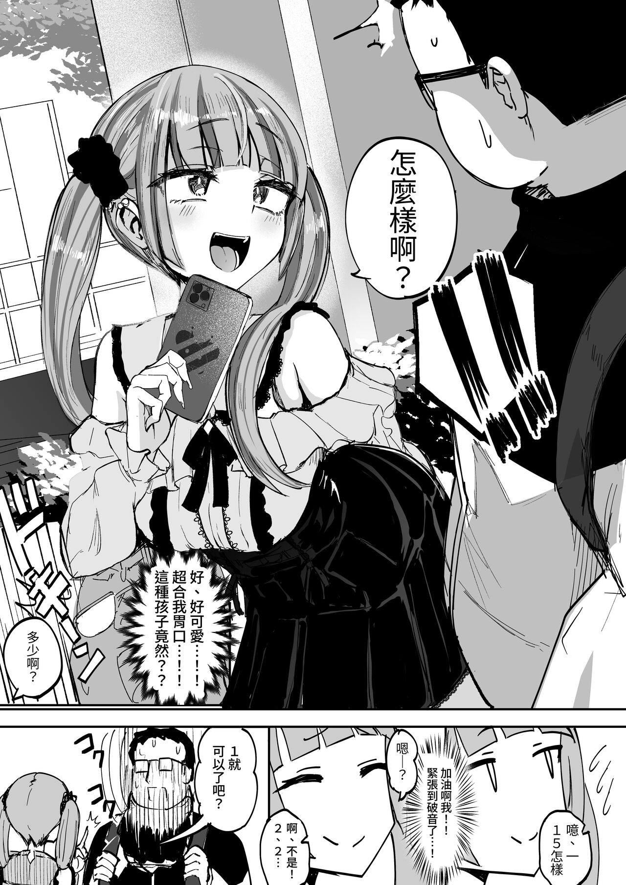 Futanari JK Kaliemon-chan page 7 full