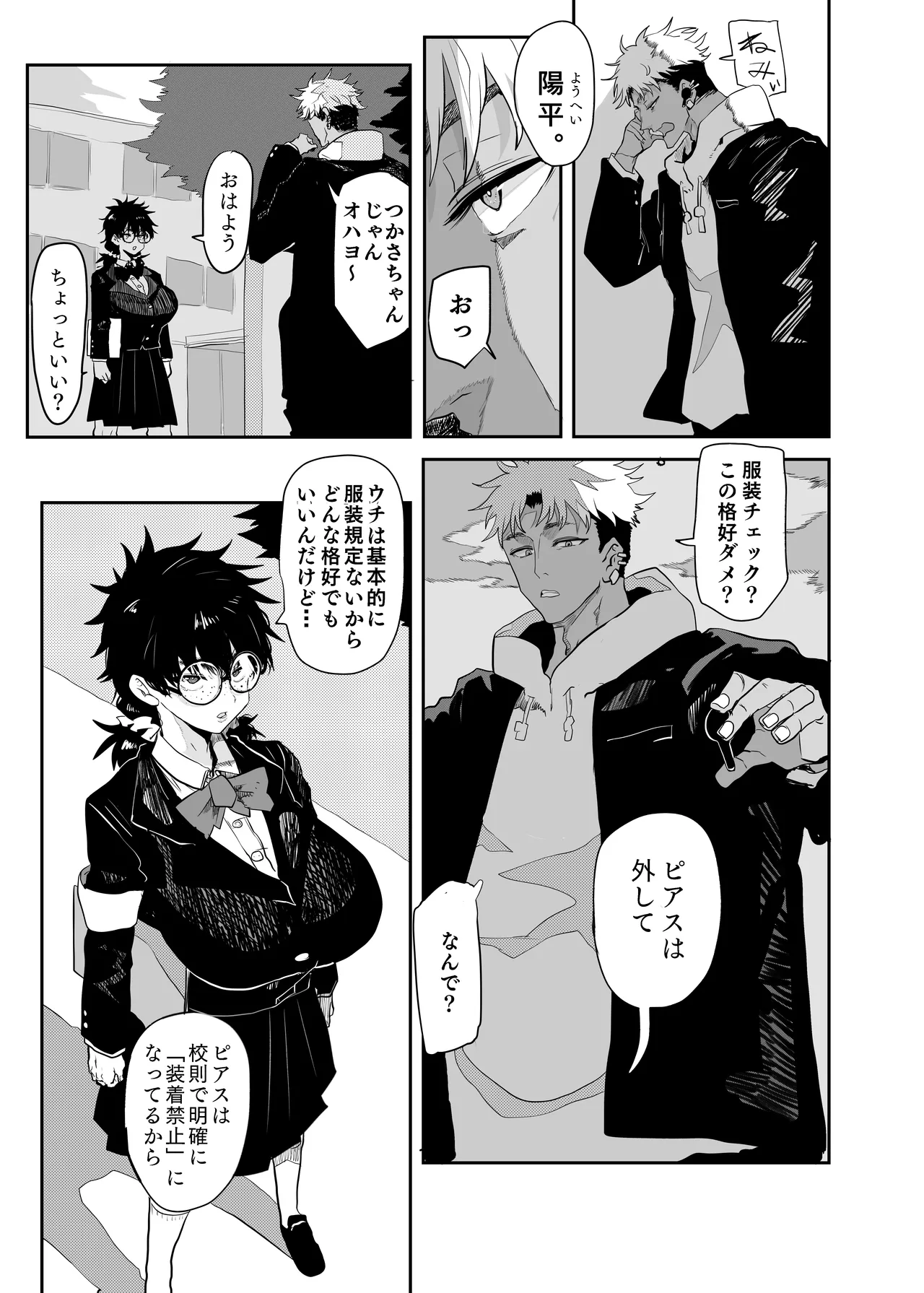 Uesugi Tsukasa wa Kaihatsu sa rete iru/fuyu page 6 full