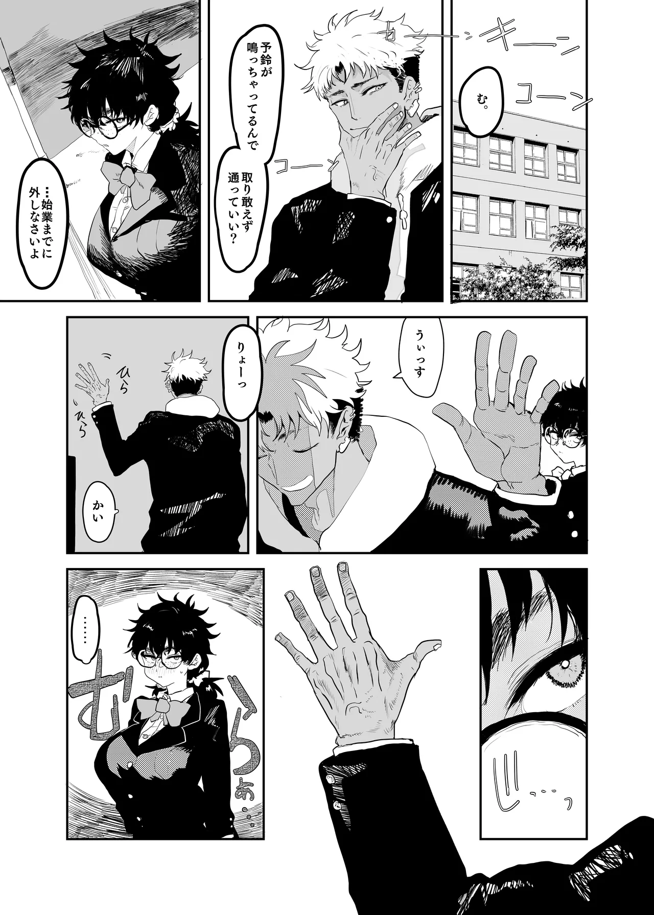 Uesugi Tsukasa wa Kaihatsu sa rete iru/fuyu page 8 full