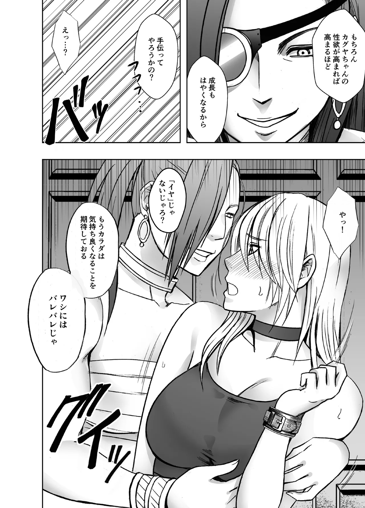 Taimashi Kaguya Kiwami 8 Route C ~ Utage hen page 7 full