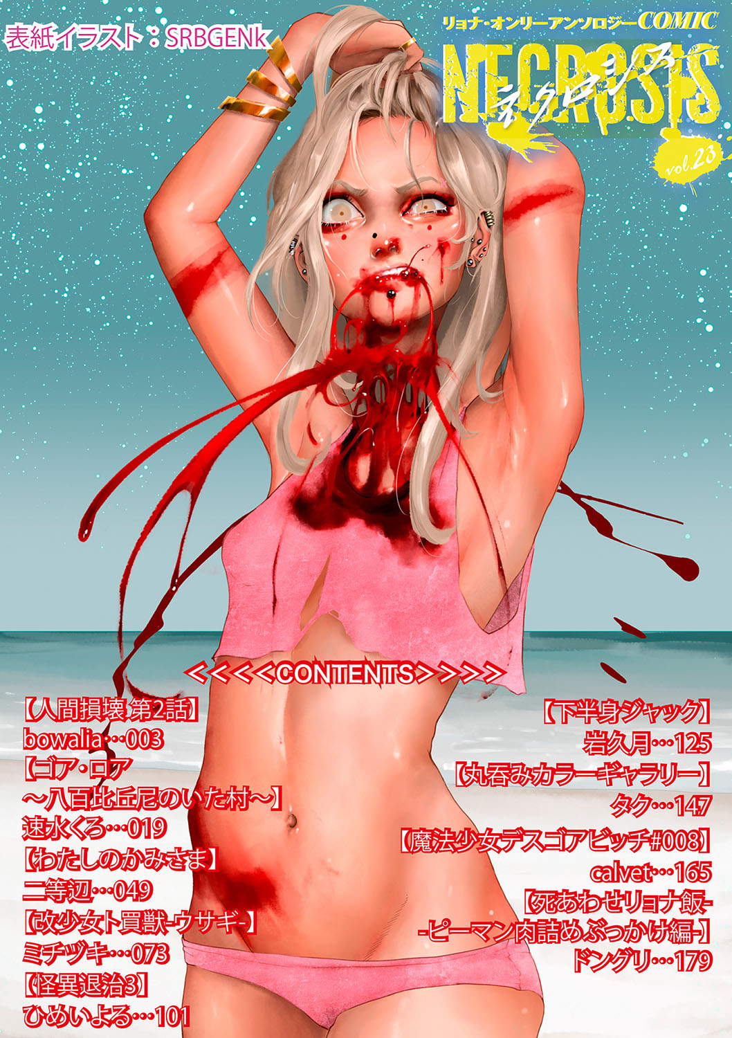 COMIC Necrosis Vol. 23 page 3 full