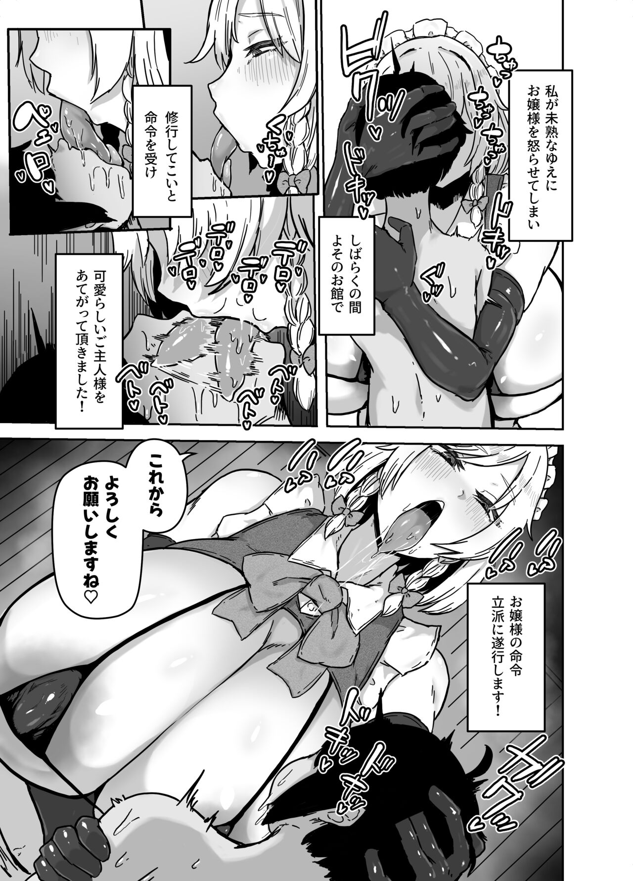Sakuya-san no Maid Kenshuu page 4 full