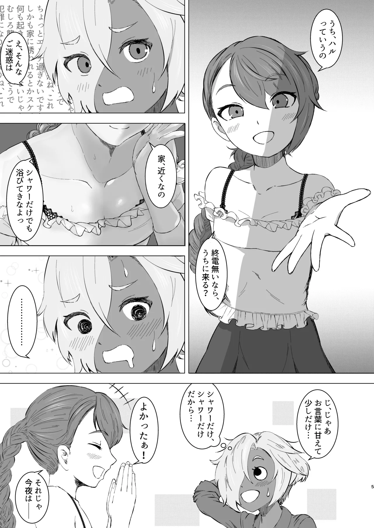 Etchina otoko no musume ga futanari-san o mochikaeri shite mita. page 4 full