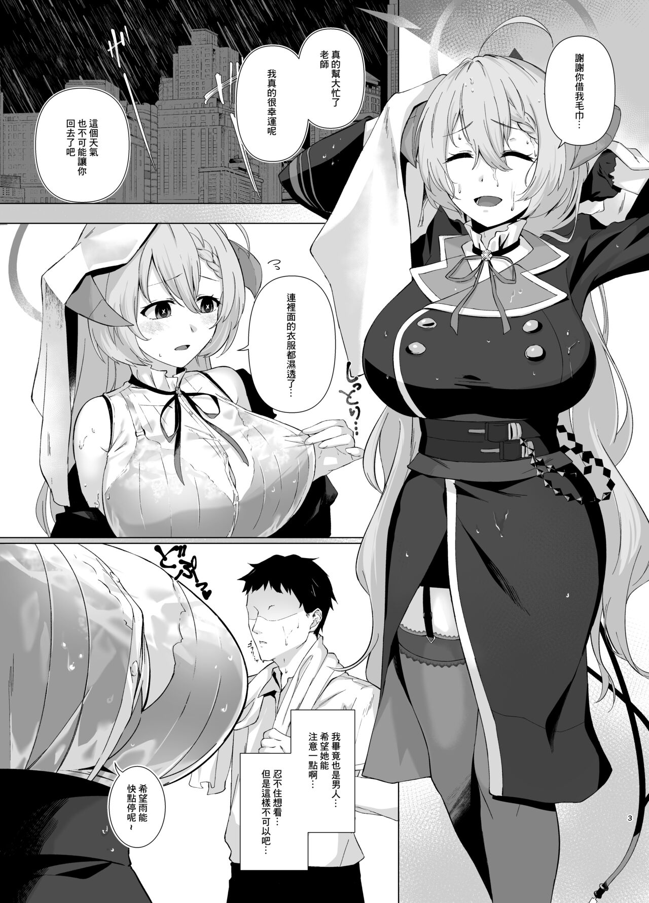 Bishokuka no Himegoto page 2 full