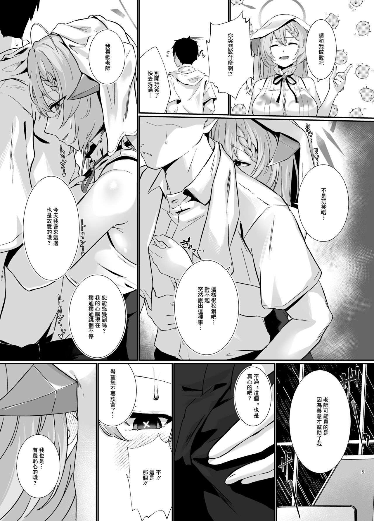 Bishokuka no Himegoto page 4 full