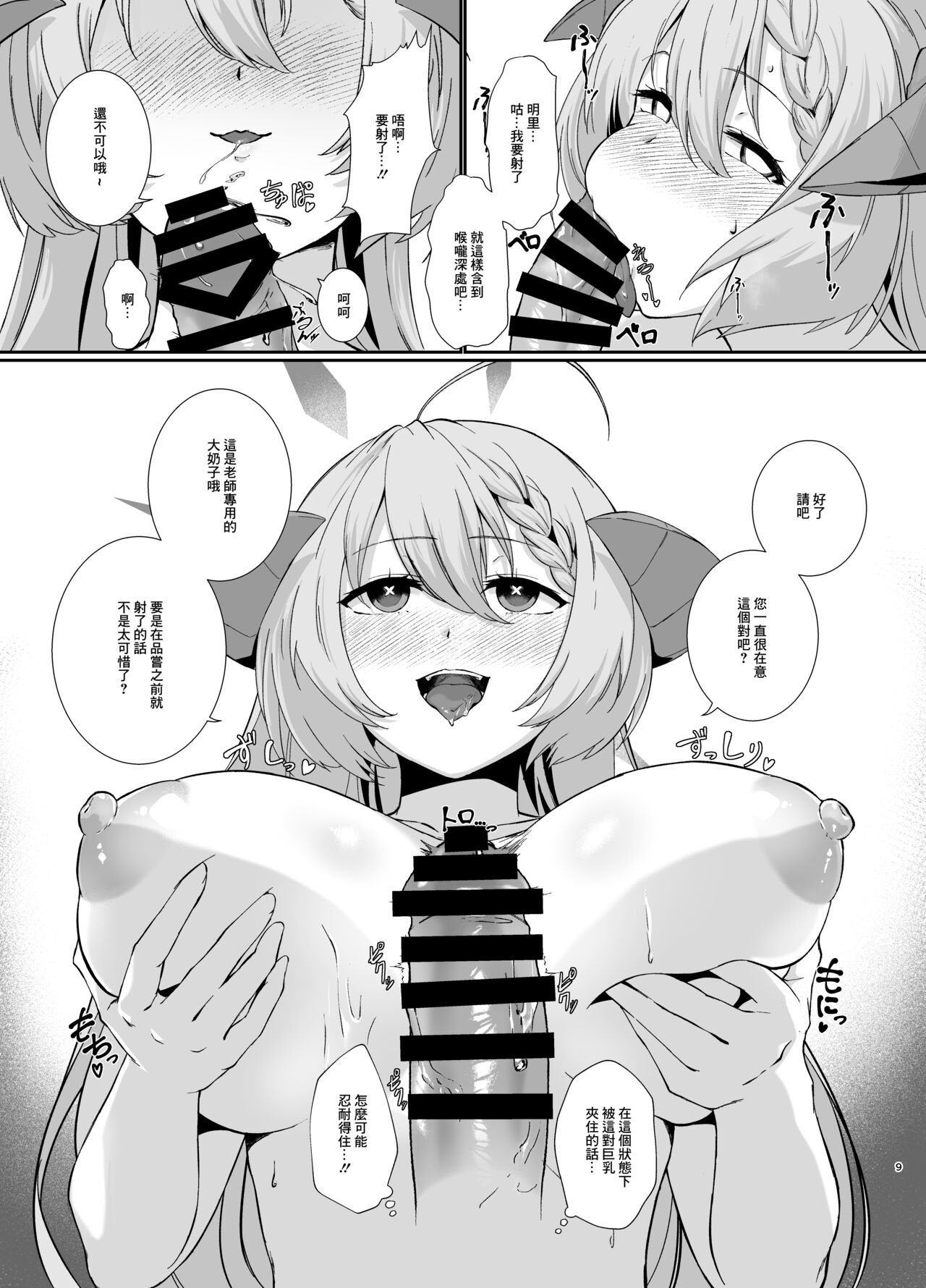 Bishokuka no Himegoto page 8 full