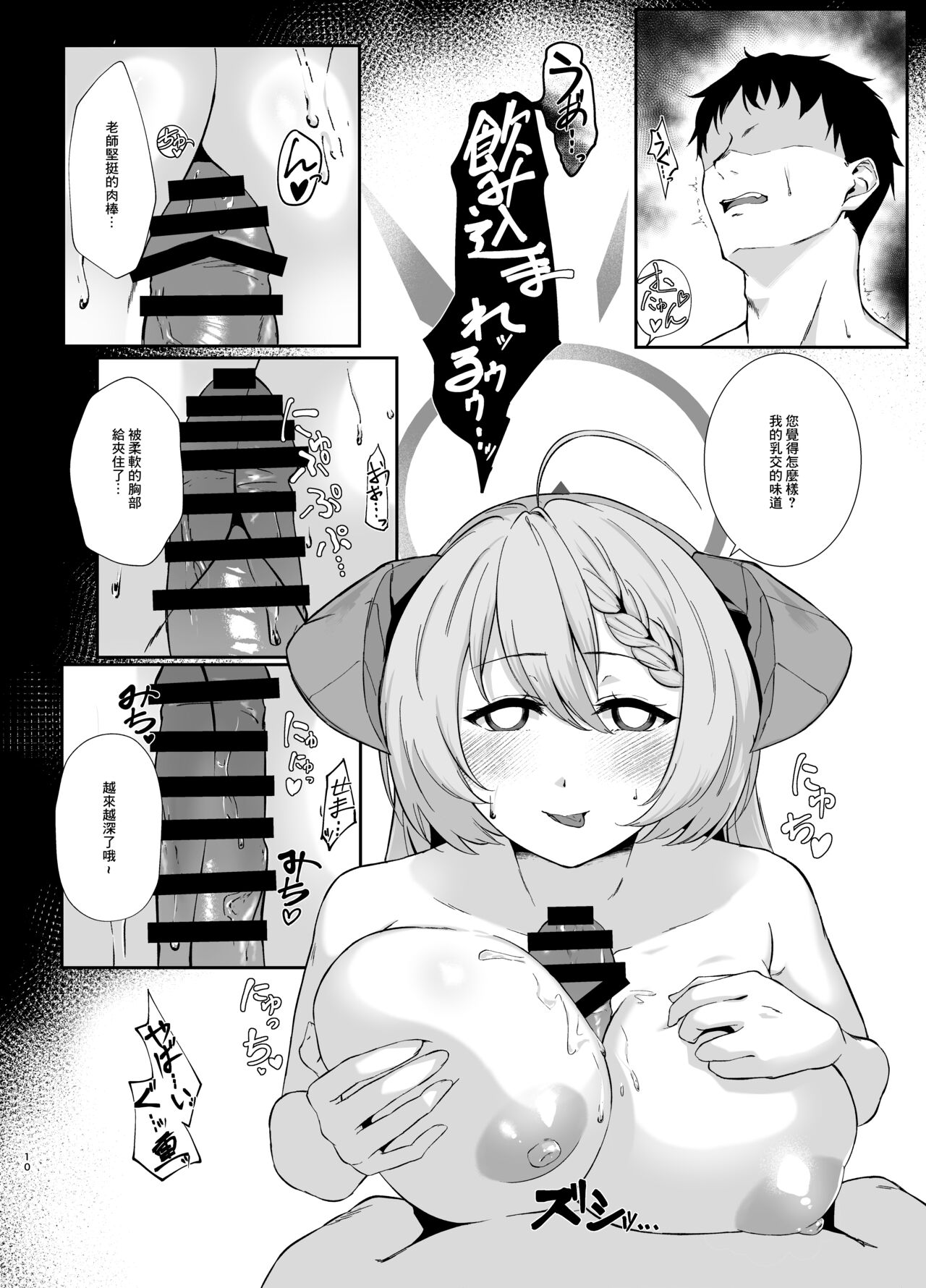 Bishokuka no Himegoto page 9 full