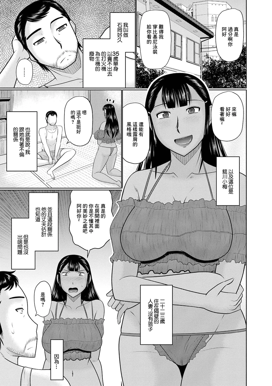 水着と人妻 page 5 full