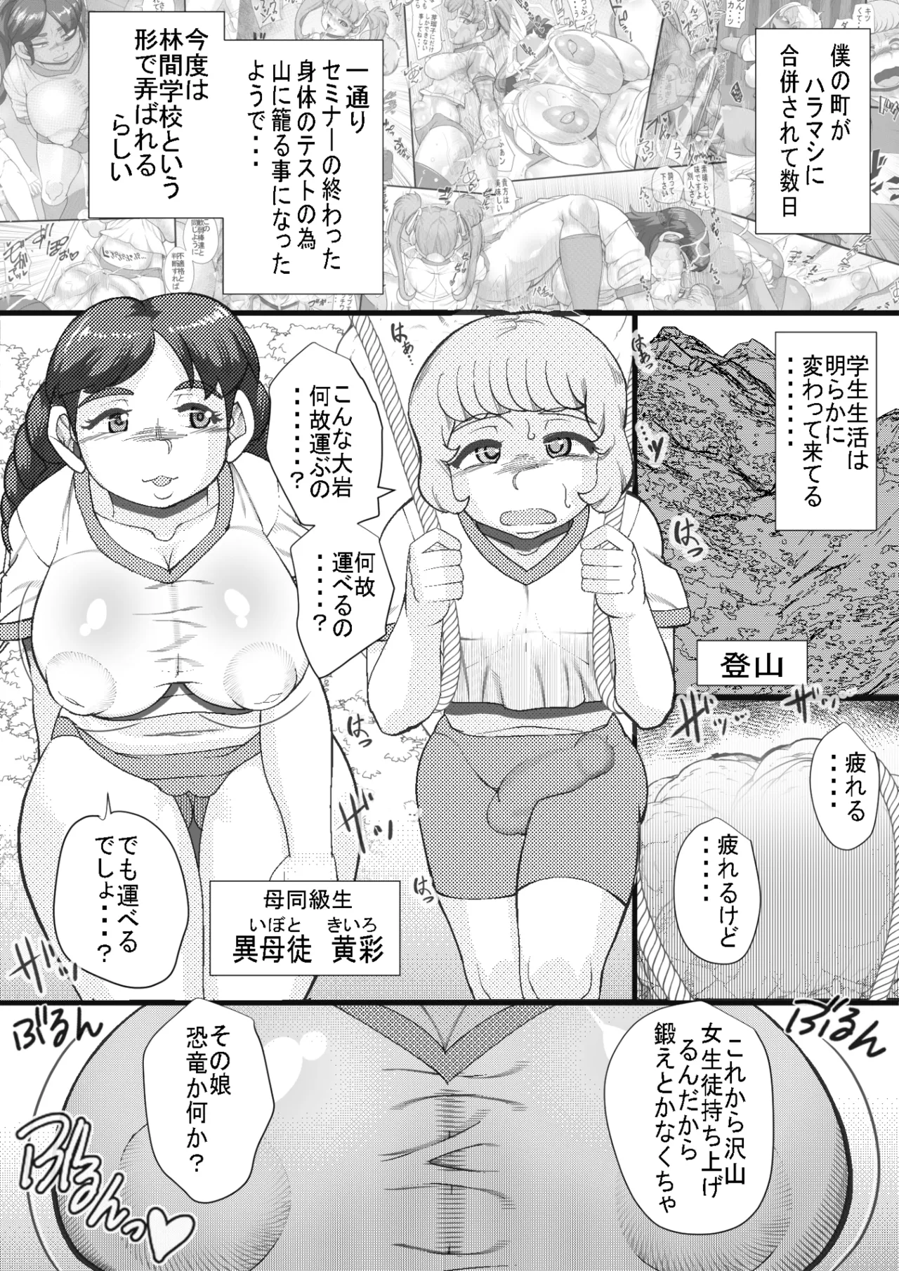 ハラマシ3 page 2 full