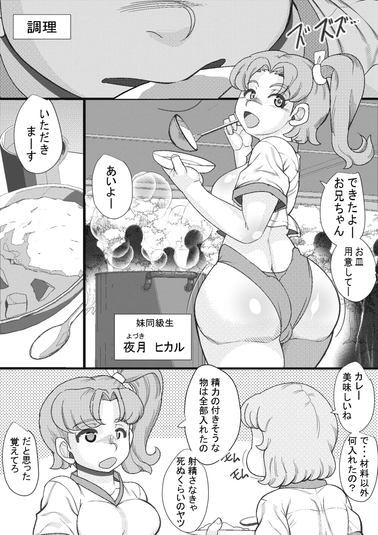 ハラマシ3 page 6 full