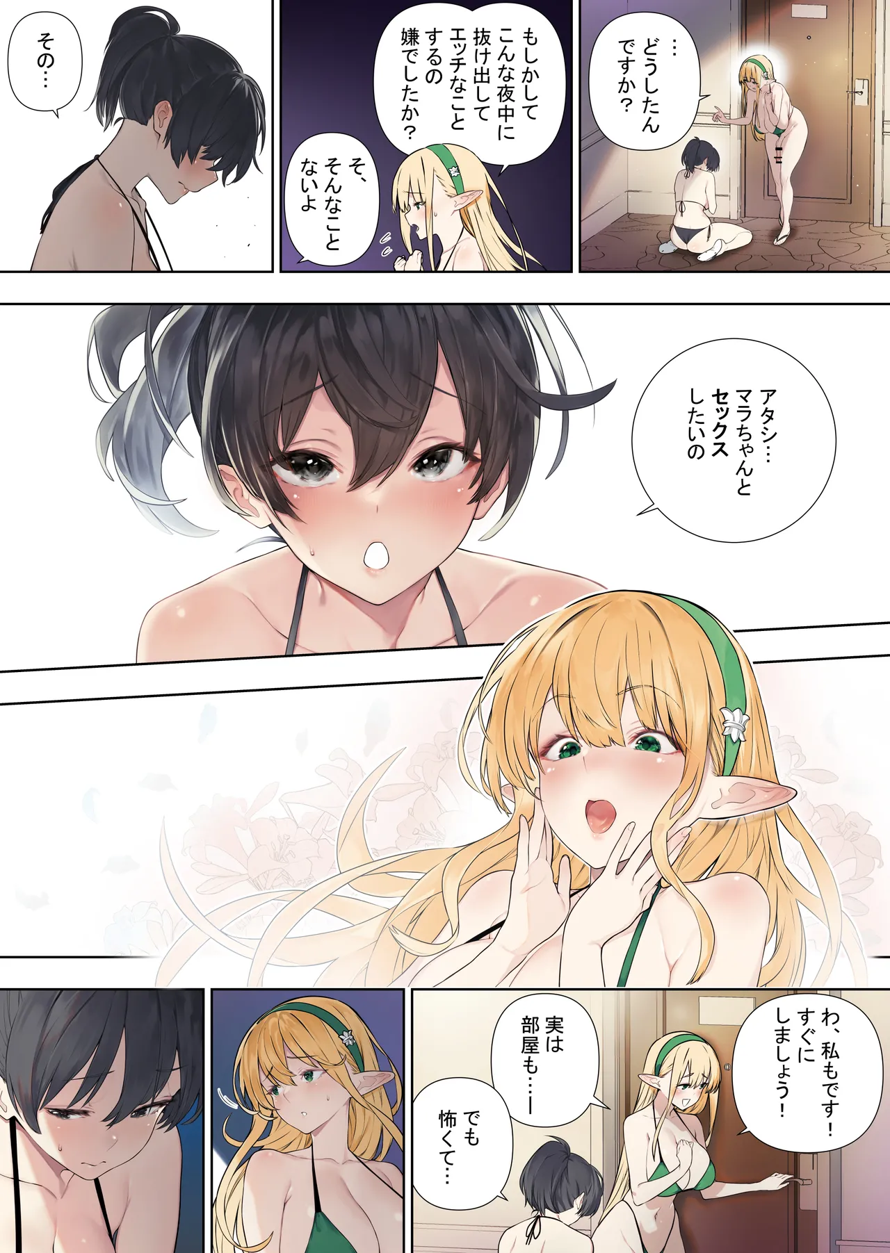 Futanari no Elf vol.3 page 5 full