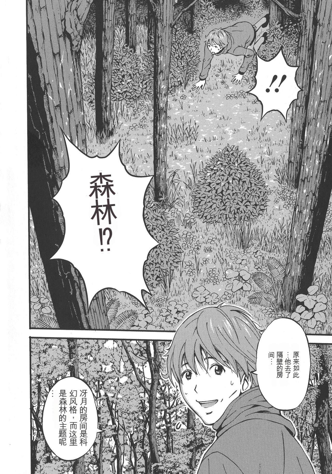 Seireki 2200 Nen no Ota page 8 full