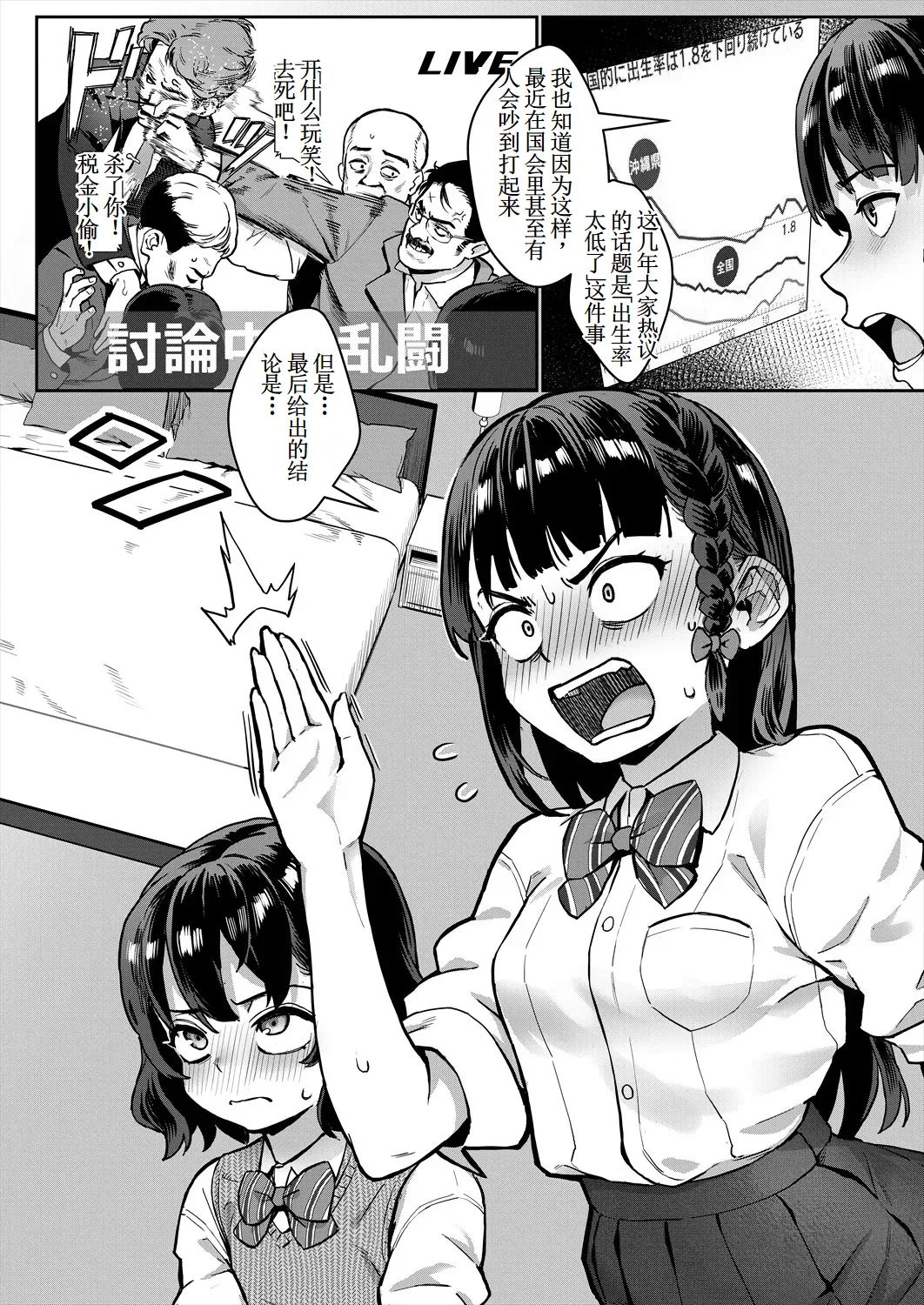 令和性教育実習革命!〈第1話:悪くない話でしょう?〉 page 3 full