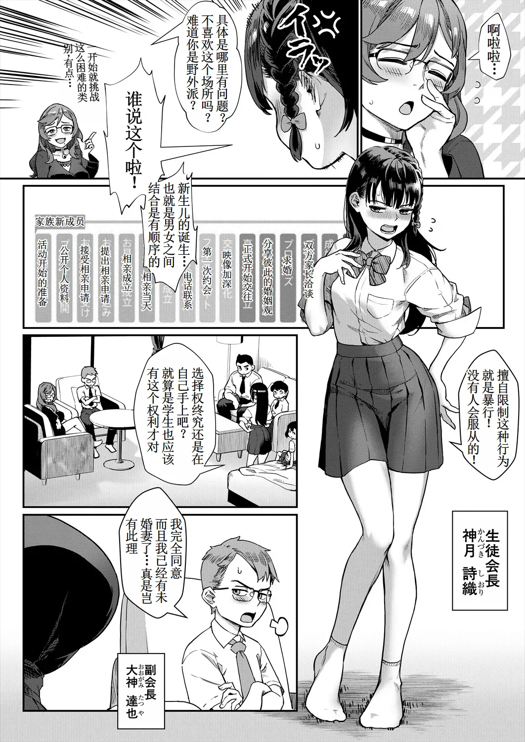 令和性教育実習革命!〈第1話:悪くない話でしょう?〉 page 5 full