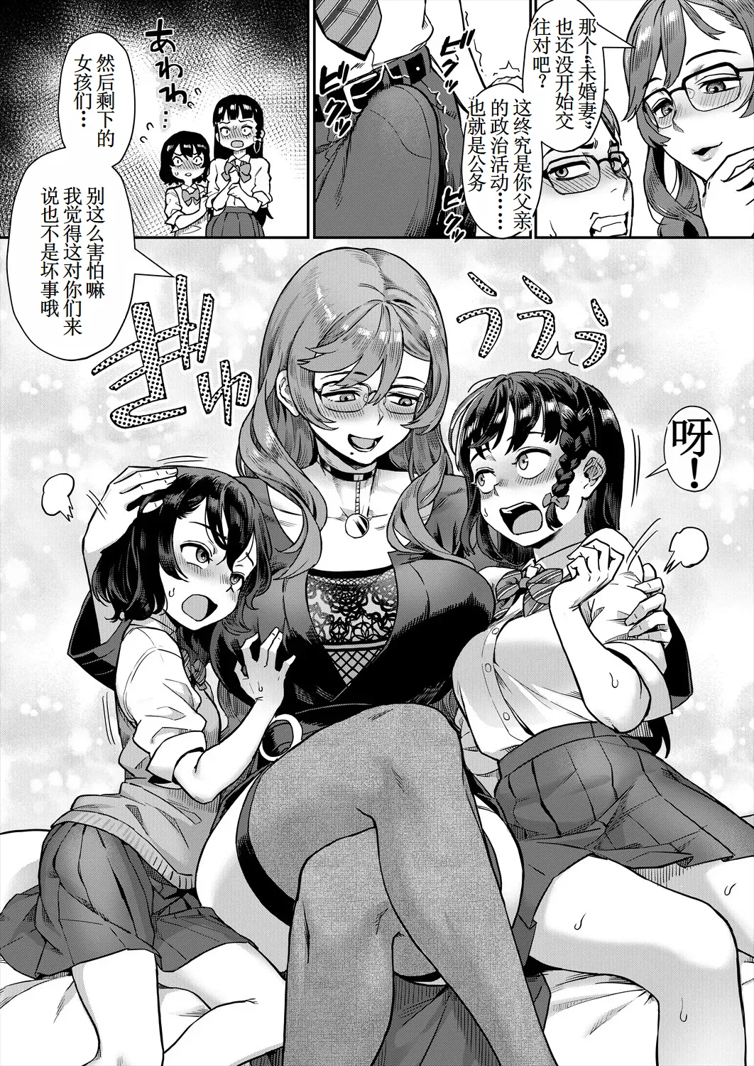 令和性教育実習革命!〈第1話:悪くない話でしょう?〉 page 9 full