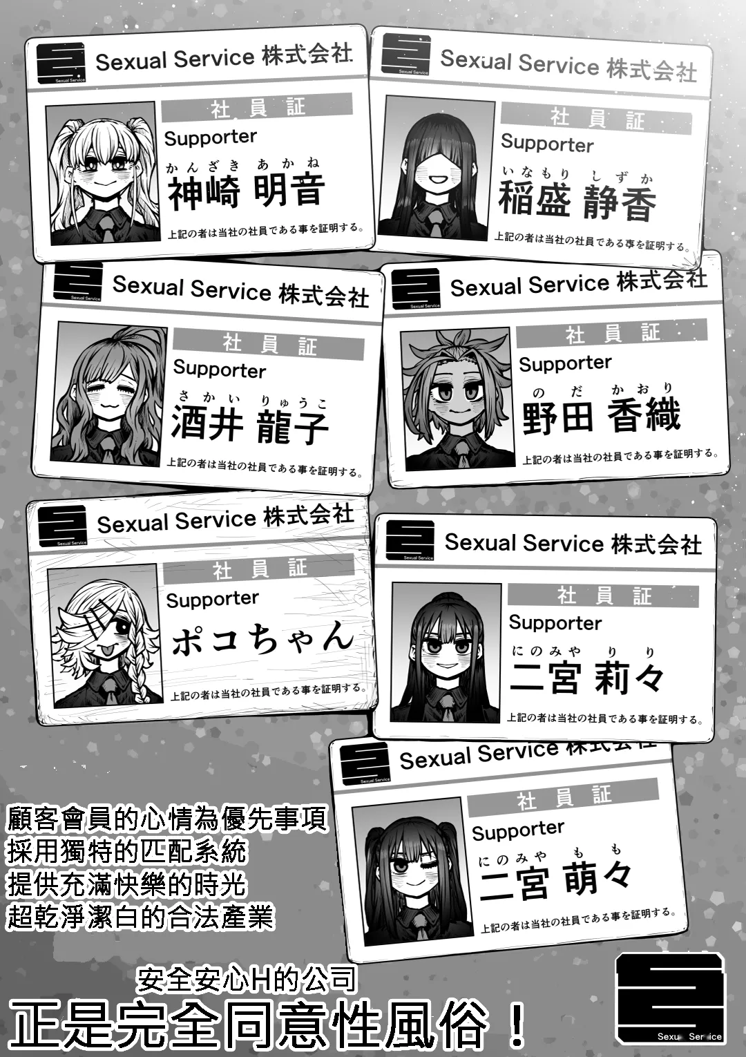 Kanzen Doui-gata Seifuuzoku Sexual Service Kabushikigaisha page 3 full