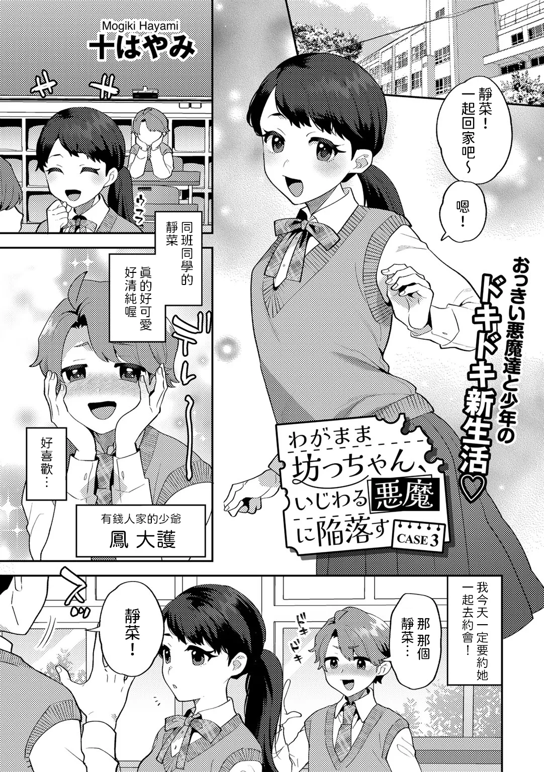 Wagamama Bocchan, Ijiwaru Akuma ni Kanrakusu CASE 3 page 1 full