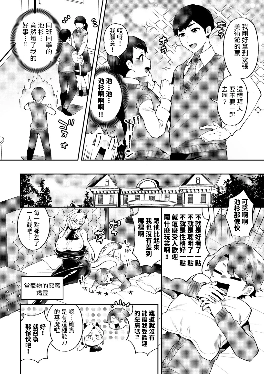 Wagamama Bocchan, Ijiwaru Akuma ni Kanrakusu CASE 3 page 2 full