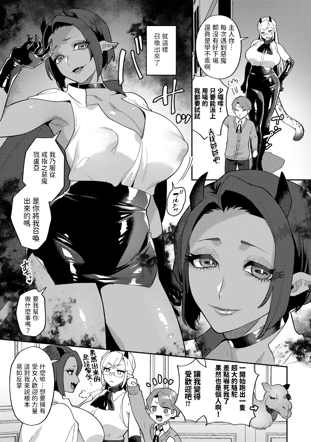 Wagamama Bocchan, Ijiwaru Akuma ni Kanrakusu CASE 3 page 3 full