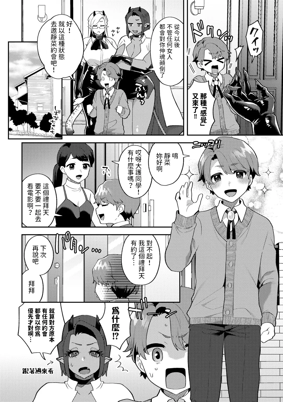 Wagamama Bocchan, Ijiwaru Akuma ni Kanrakusu CASE 3 page 4 full
