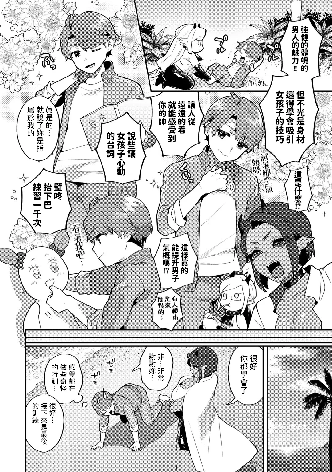 Wagamama Bocchan, Ijiwaru Akuma ni Kanrakusu CASE 3 page 6 full