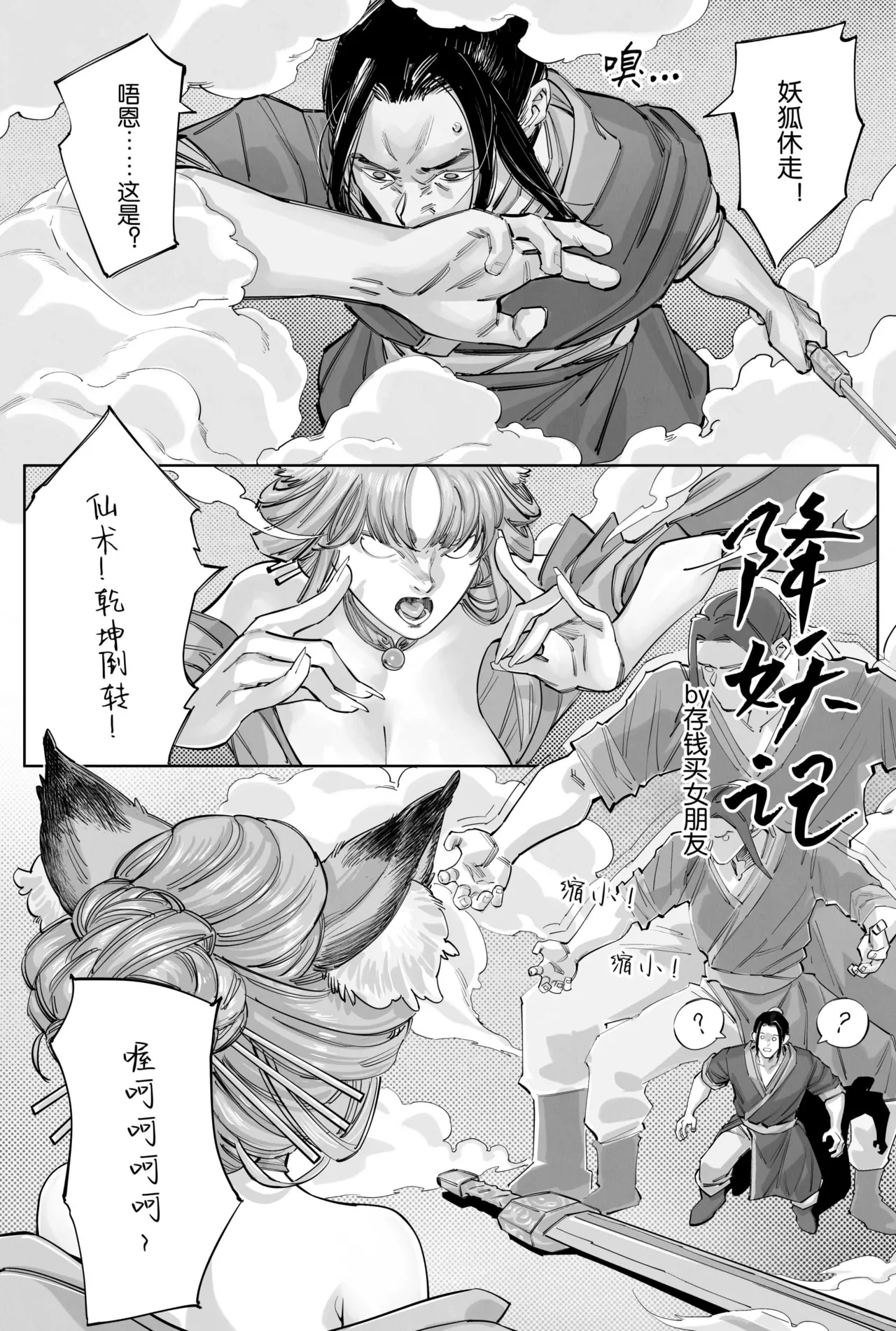 降妖记 page 1 full